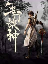 夺取神格txt下载