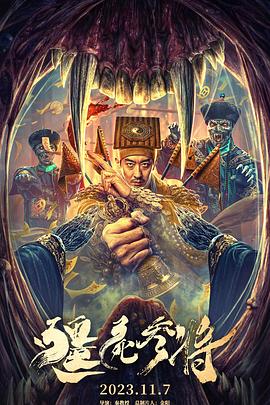 洗冤录第二部粤语